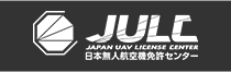 JULC 日本無人航空機免許センター